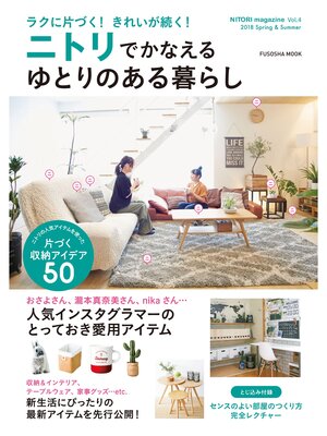 cover image of NITORI magazine Volume4 ニトリでかなえるゆとりのある暮らし